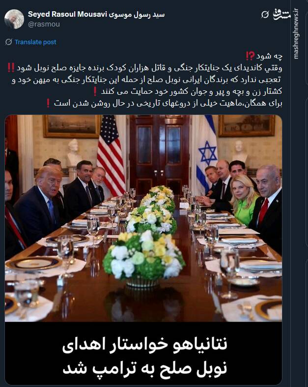 واکنش‌ها به حمایت نتانیاهو از ترامپ برای دریافت جایزه صلح نوبل