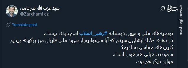 روایت ضرغامی از توصیههای ملی و میهن دوستانه رهبر انقلاب