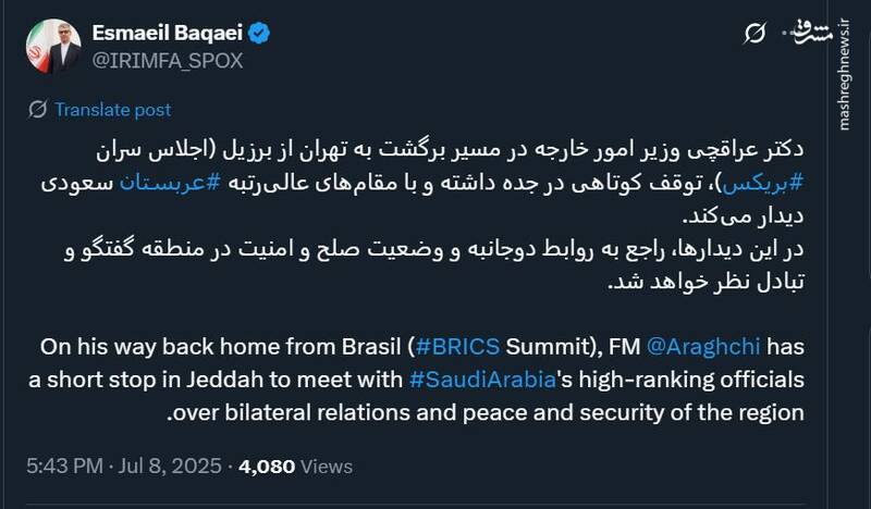عراقچی به عربستان سفر میکند