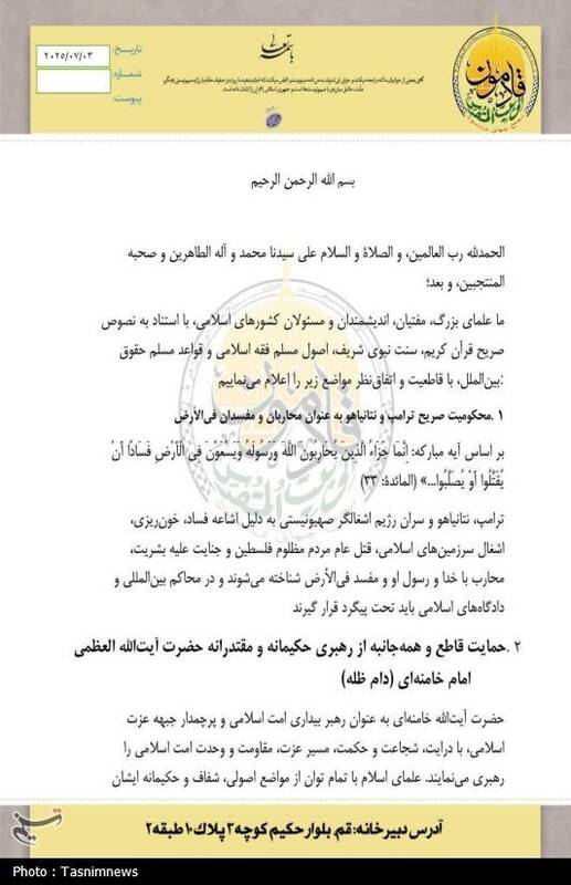 100 نفر از علما و اندیشمندان جهان اسلام حکم محاربه ترامپ و نتانیاهو را صادر کردند + اسامی 3