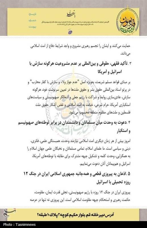 100 نفر از علما و اندیشمندان جهان اسلام حکم محاربه ترامپ و نتانیاهو را صادر کردند + اسامی 4