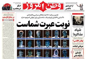 عکس/ صفحه نخست روزنامه‌های چهارشنبه ۱۸ تیر ۱۴۰۴