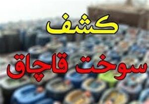 نقره داغ قاچاقچی سوخت در بوشهر