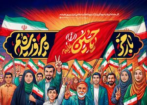 پوستر / با رمز یا حسین (ع) پیروز شدیم...