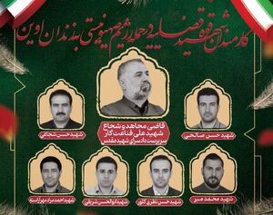 اسامی و تصاویر شهدای سرباز و کادر اداری زندان اوین منتشر شد + فیلم