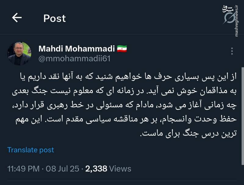 مهدی محمدی: حفظ وحدت بر هر مناقشه سیاسی مقدم است