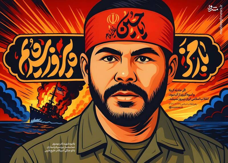 پوستر / با رمز یا حسین (ع) پیروز شدیم... 7