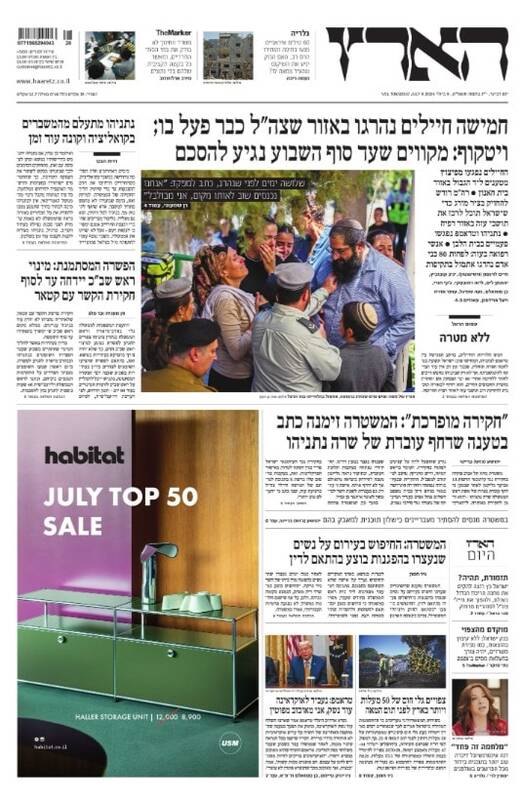 صفحه نخست روزنامههای عبری زبان/ ضیافت ویژه نیروهای حماس برای نظامیان صهیونیست در بیت حانون