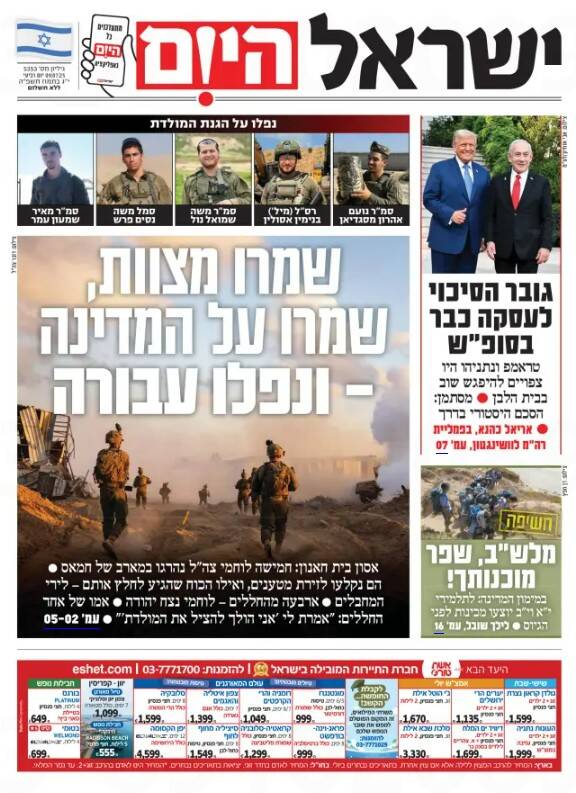صفحه نخست روزنامههای عبری زبان/ ضیافت ویژه نیروهای حماس برای نظامیان صهیونیست در بیت حانون