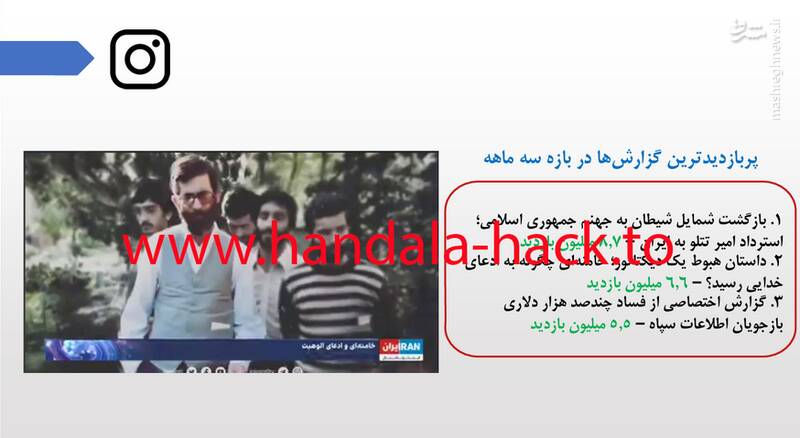 انتشار اطلاعات جدید ایران‌اینترنشنال توسط «حنظله»+ عکس