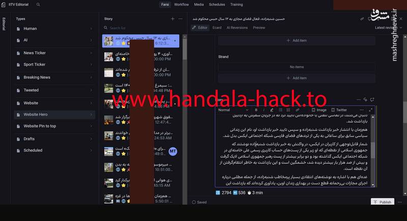 انتشار اطلاعات جدید ایراناینترنشنال توسط «حنظله»+ عکس