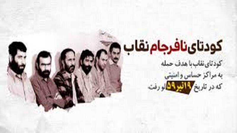 كودتا،اسلامي،پايگاه،امام،ره،نظامي،همدان،خميني،نظام،كودتاگران ...