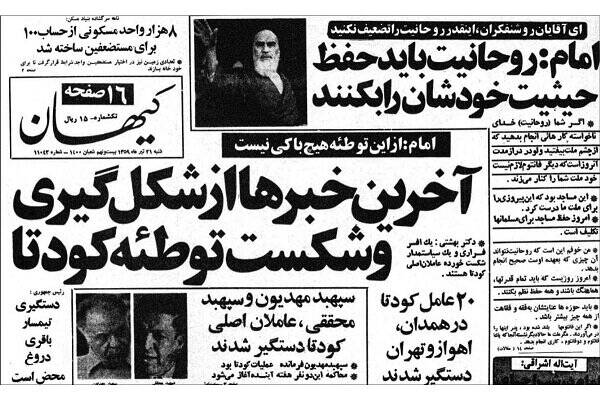 نقاب بر چهره کودتا؛ چگونه پایگاه نوژه از توطئه نجات یافت