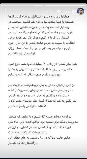 حمله تند سیدحسین حسینی به مدیران استقلال؛ کامنت های خطدهی شده در تصمیمات آنها تاثیرگذار است +عکس