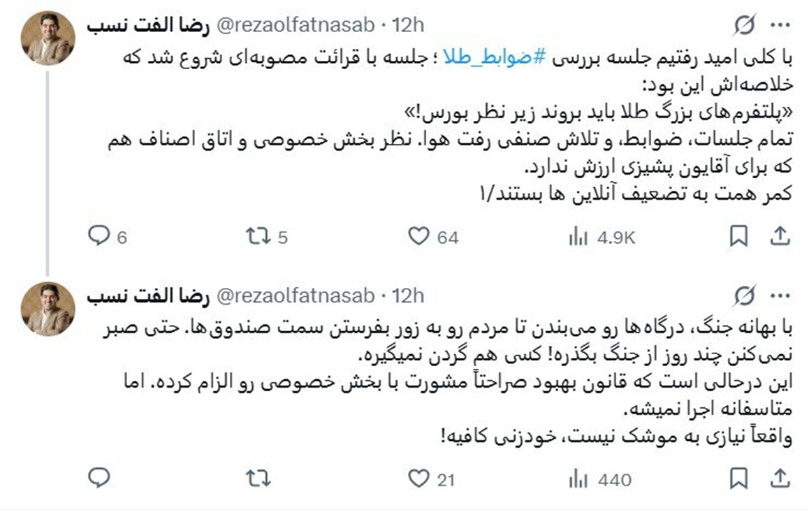 پلتفرمهای طلا، ابزار سرمایهگذاری یا قربانی سیاستهای غیراقتصادی؟