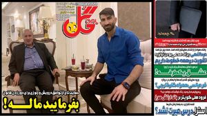 عکس / تیتر روزنامه‌های ورزشی. پنجشنبه 19 تیر