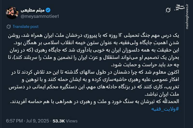 یک درس مهم جنگ تحمیلی ۱۲ روزه از نگاه میثم مطیعی