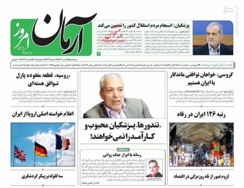 عکس / صفحه نخست روزنامههای پنجشنبه 19 تیر 1404 15