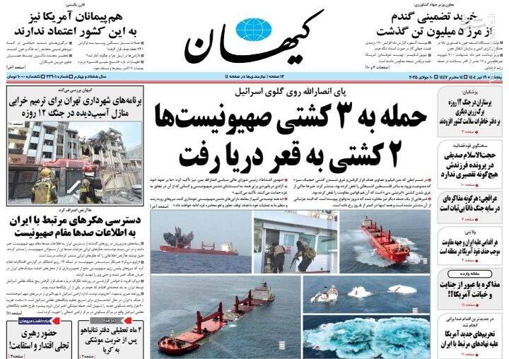 عکس / صفحه نخست روزنامههای پنجشنبه 19 تیر 1404 14