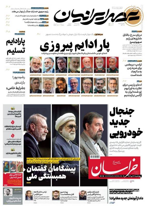 عکس / صفحه نخست روزنامههای پنجشنبه 19 تیر 1404 12
