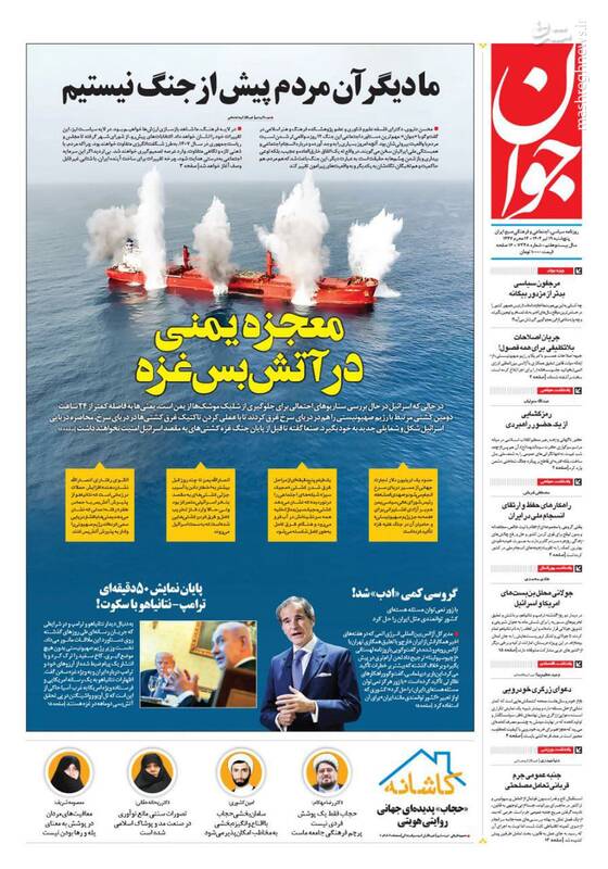 عکس / صفحه نخست روزنامههای پنجشنبه 19 تیر 1404 11