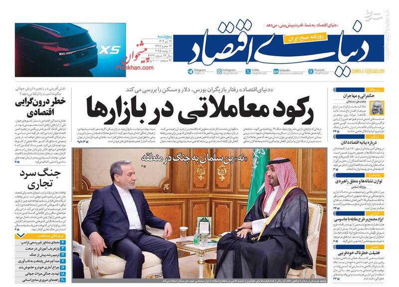 عکس / صفحه نخست روزنامههای پنجشنبه 19 تیر 1404 10