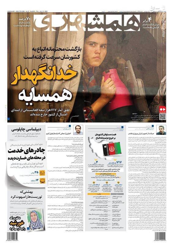 عکس / صفحه نخست روزنامههای پنجشنبه 19 تیر 1404 8