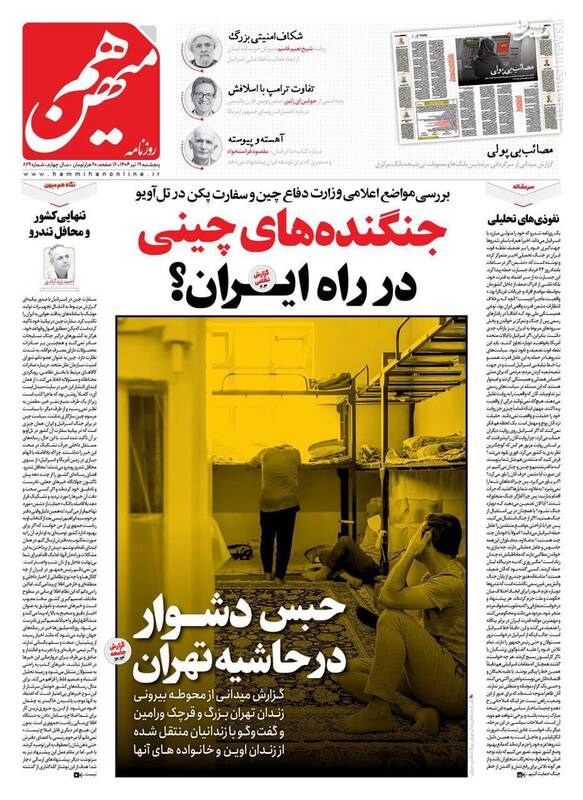 عکس / صفحه نخست روزنامههای پنجشنبه 19 تیر 1404 7