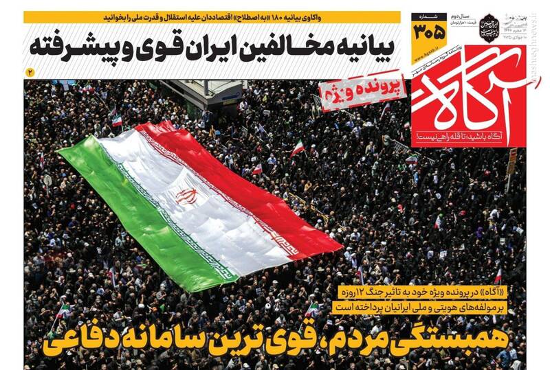 عکس / صفحه نخست روزنامههای پنجشنبه 19 تیر 1404 3
