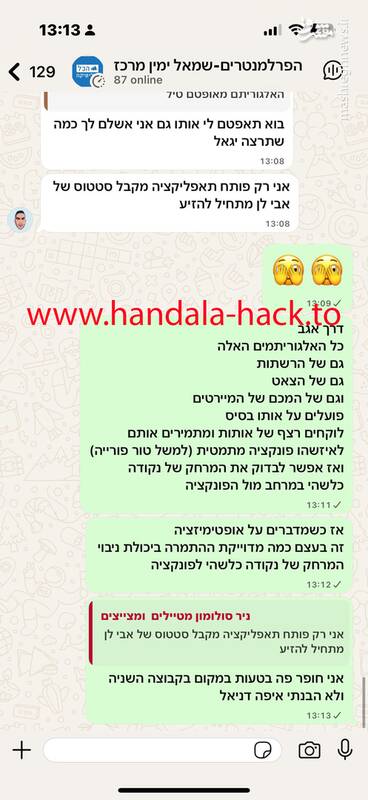 «حنظله» تلفن‌همراه چهره نزدیک به نتانیاهو را هک کرد+ عکس