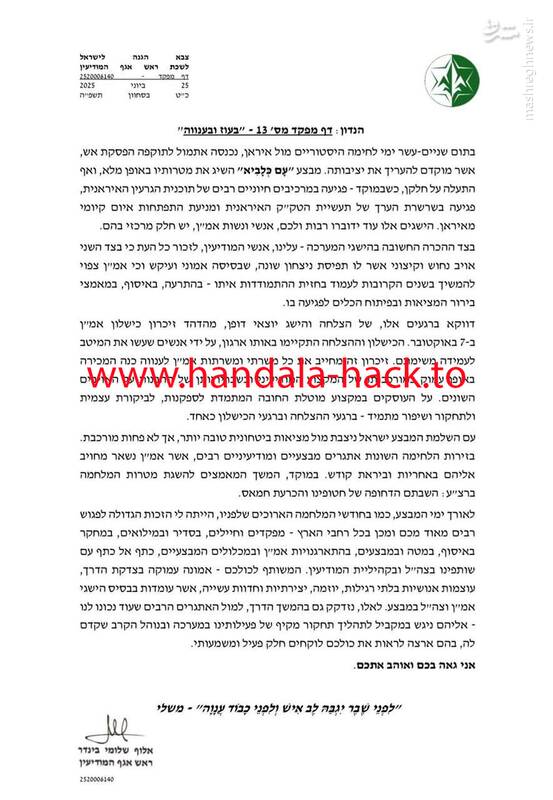 «حنظله» تلفنهمراه چهره نزدیک به نتانیاهو را هک کرد+ عکس