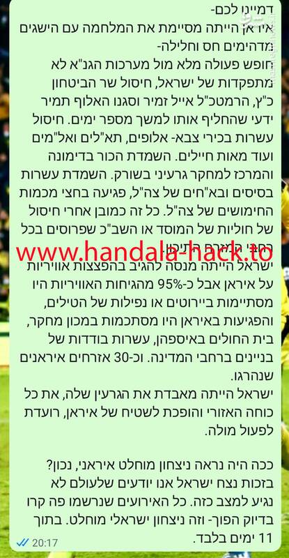 «حنظله» تلفن‌همراه چهره نزدیک به نتانیاهو را هک کرد+ عکس