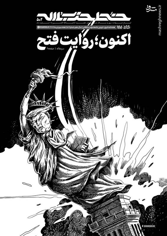 پانصد و دومین شماره خط حزب‌الله منتشر شد+ دانلود