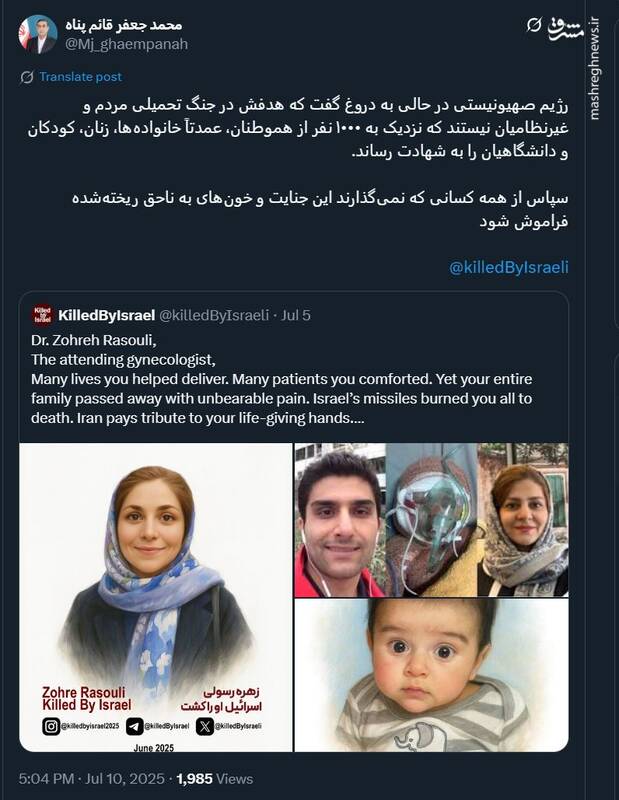 توئیت معاون رئیس جمهور علیه جنایات اسرائیل