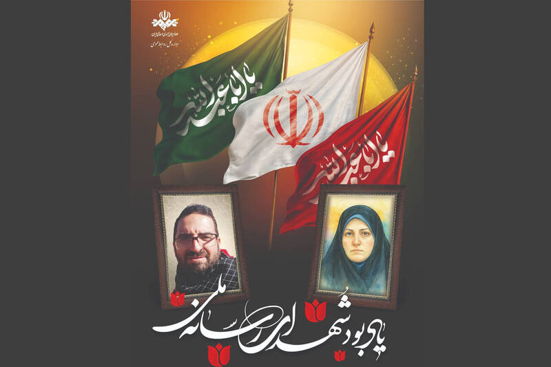رسانه،ملي،يادبود،شهداي،همكاران