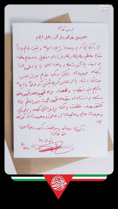 یا بدر یا کربلا؛ یادداشت حاج رمضان ۲ روز قبل از شهادت +عکس