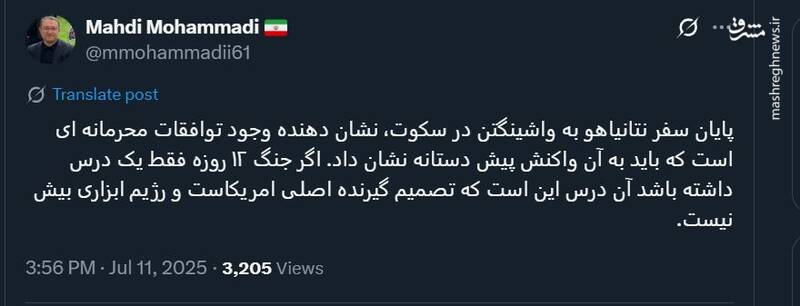 مهدی محمدی: سکوت نتانیاهو به معنی توافق محرمانه او با آمریکا است