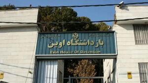 شهادت 5 زندانی جرائم مالی در جریان حمله اسرائیل به اوین