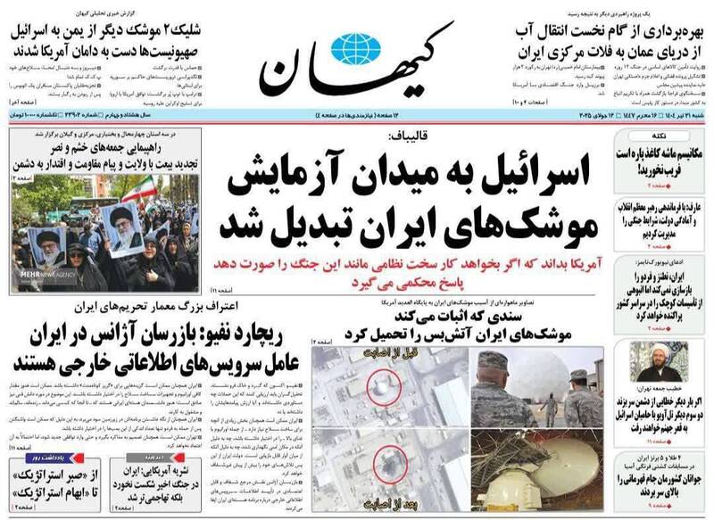 عکس / صفحه نخست روزنامههای شنبه 21 تیر 1404 3