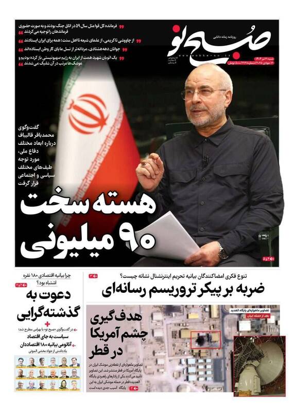 عکس / صفحه نخست روزنامههای شنبه 21 تیر 1404 5