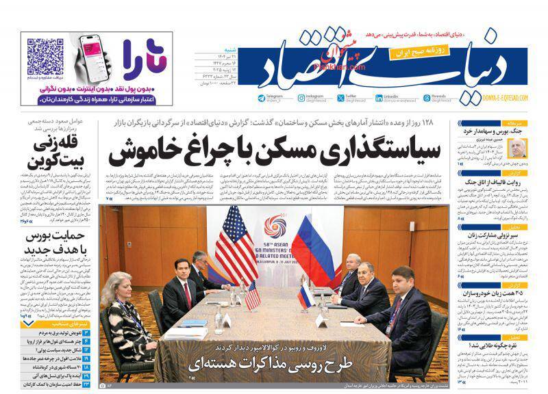عکس / صفحه نخست روزنامههای شنبه 21 تیر 1404 19