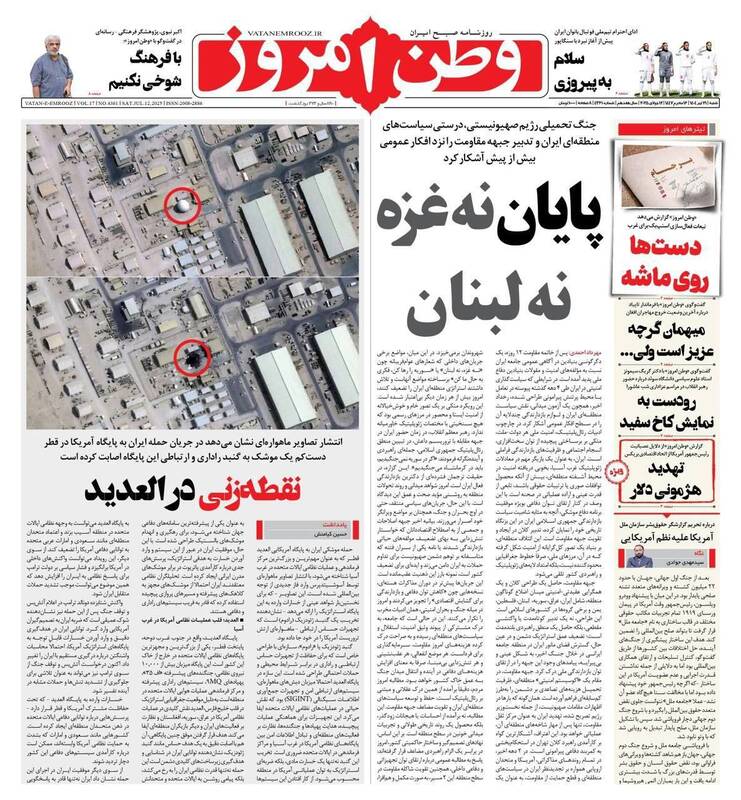 عکس / صفحه نخست روزنامههای شنبه 21 تیر 1404 7