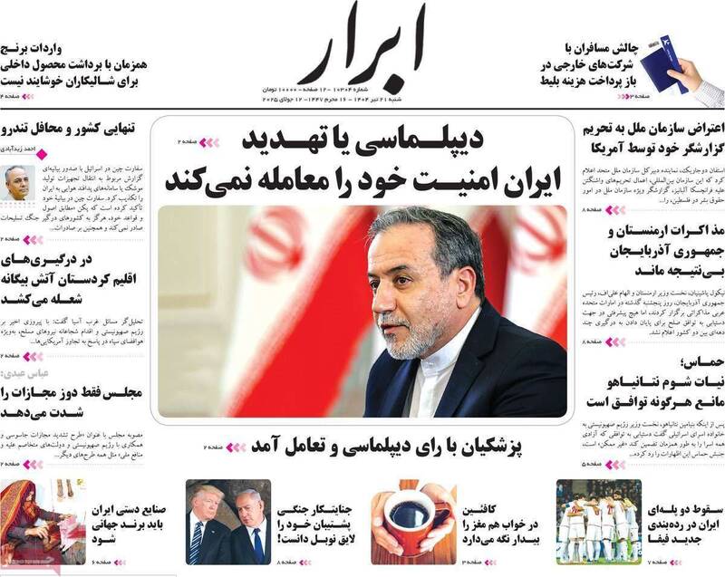عکس / صفحه نخست روزنامههای شنبه 21 تیر 1404 25