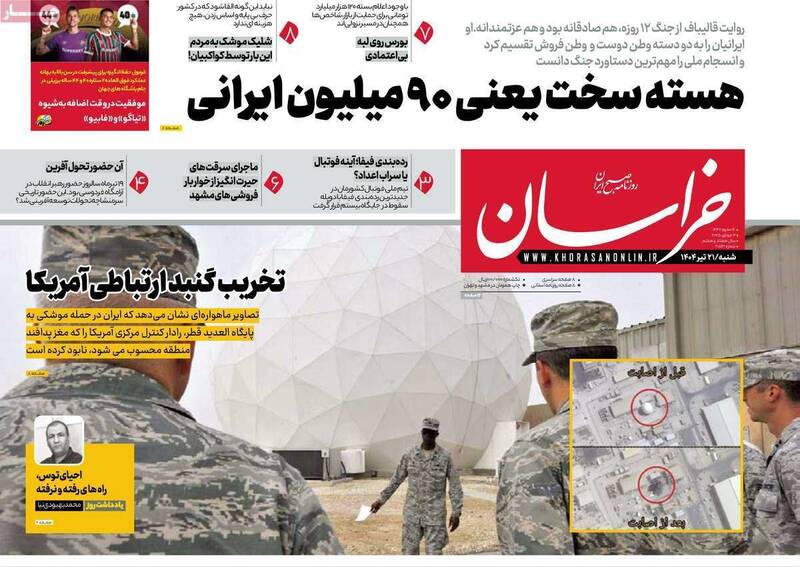 عکس / صفحه نخست روزنامههای شنبه 21 تیر 1404 15