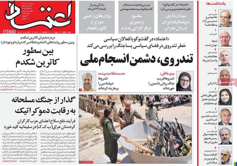 عکس / صفحه نخست روزنامههای شنبه 21 تیر 1404 12