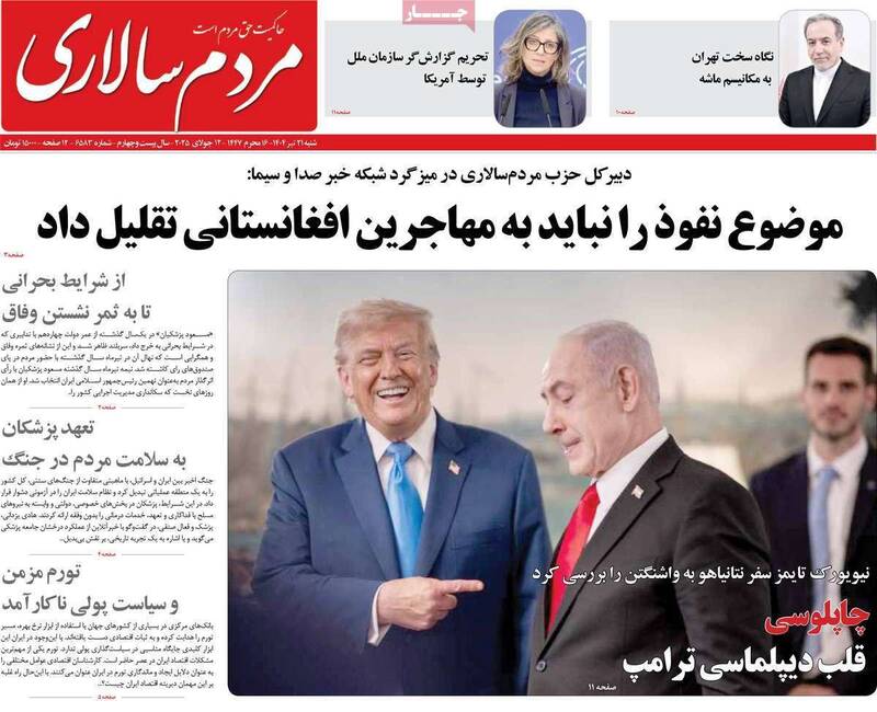 عکس / صفحه نخست روزنامههای شنبه 21 تیر 1404 23