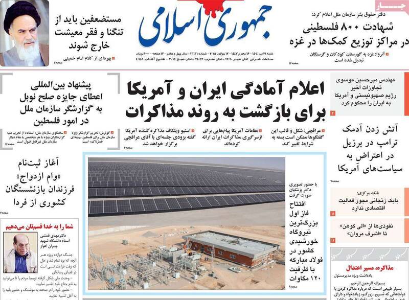 عکس / صفحه نخست روزنامههای شنبه 21 تیر 1404 16
