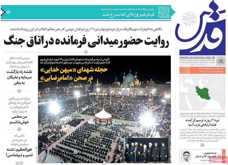 عکس / صفحه نخست روزنامههای شنبه 21 تیر 1404 9