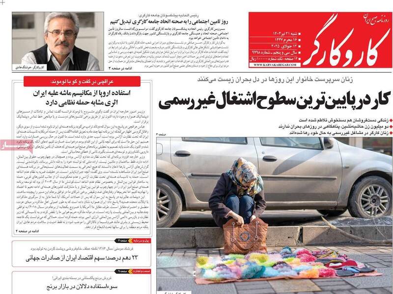 عکس / صفحه نخست روزنامههای شنبه 21 تیر 1404 24