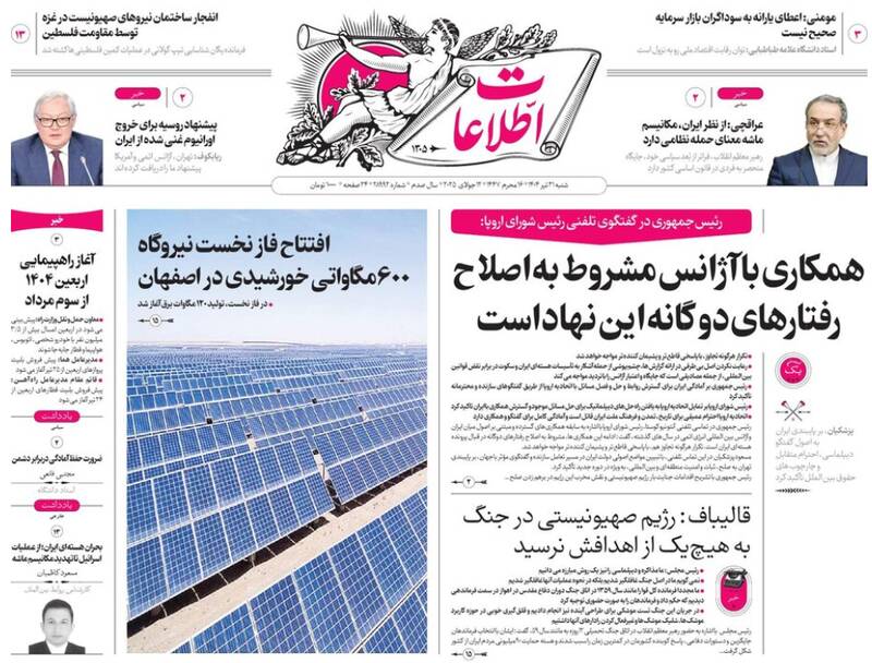 عکس / صفحه نخست روزنامههای شنبه 21 تیر 1404 21